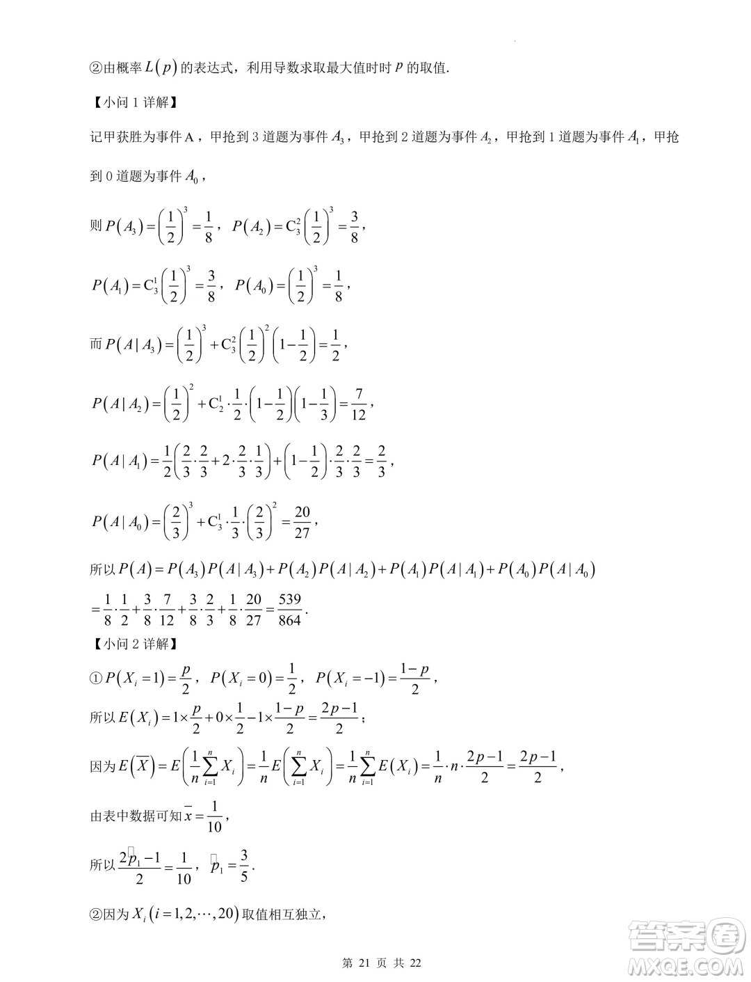 2024屆河北省重點(diǎn)高中高三下學(xué)期5月模擬考試數(shù)學(xué)試題一答案