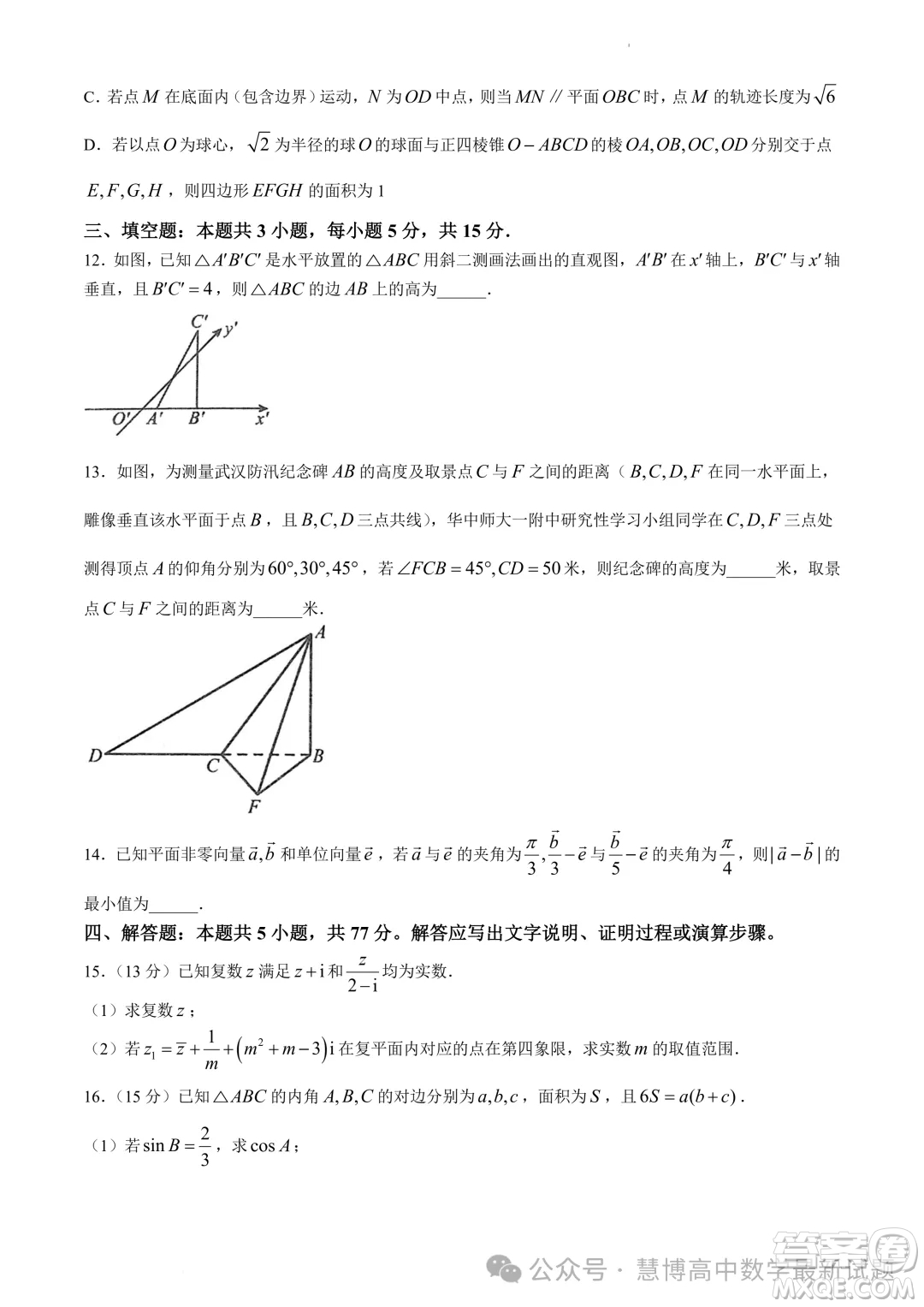 武漢華中師一附中2024年高一下學(xué)期4月期中檢測(cè)數(shù)學(xué)試題答案