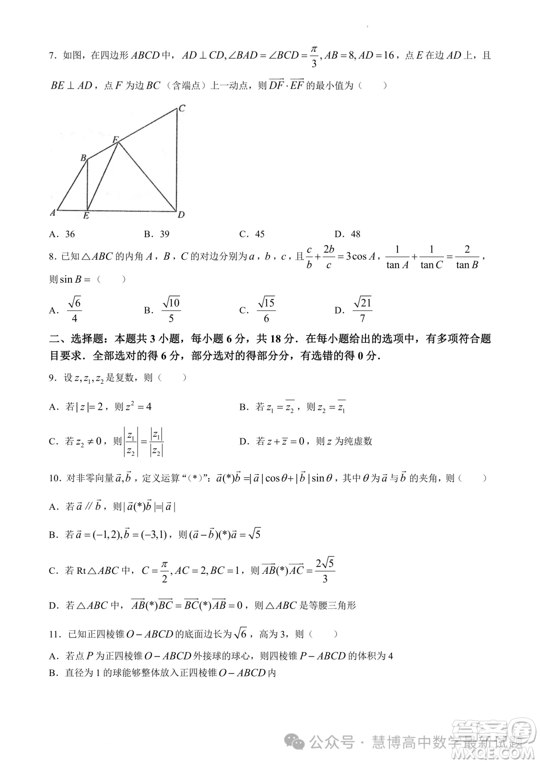 武漢華中師一附中2024年高一下學(xué)期4月期中檢測(cè)數(shù)學(xué)試題答案