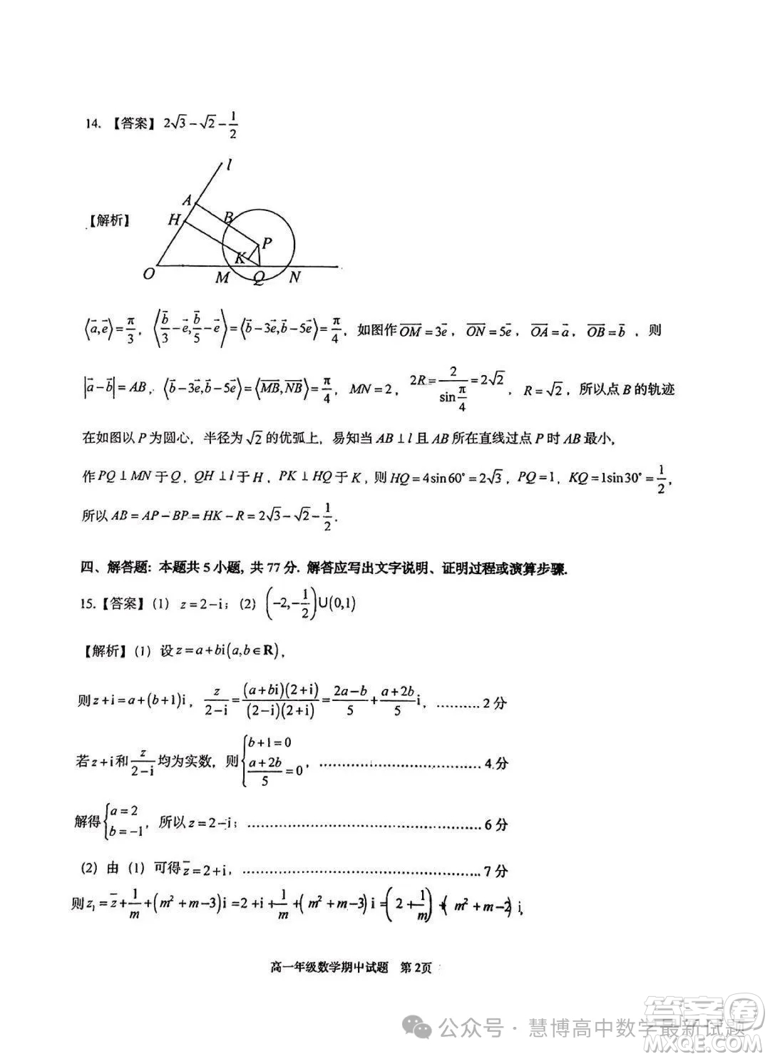 武漢華中師一附中2024年高一下學(xué)期4月期中檢測(cè)數(shù)學(xué)試題答案