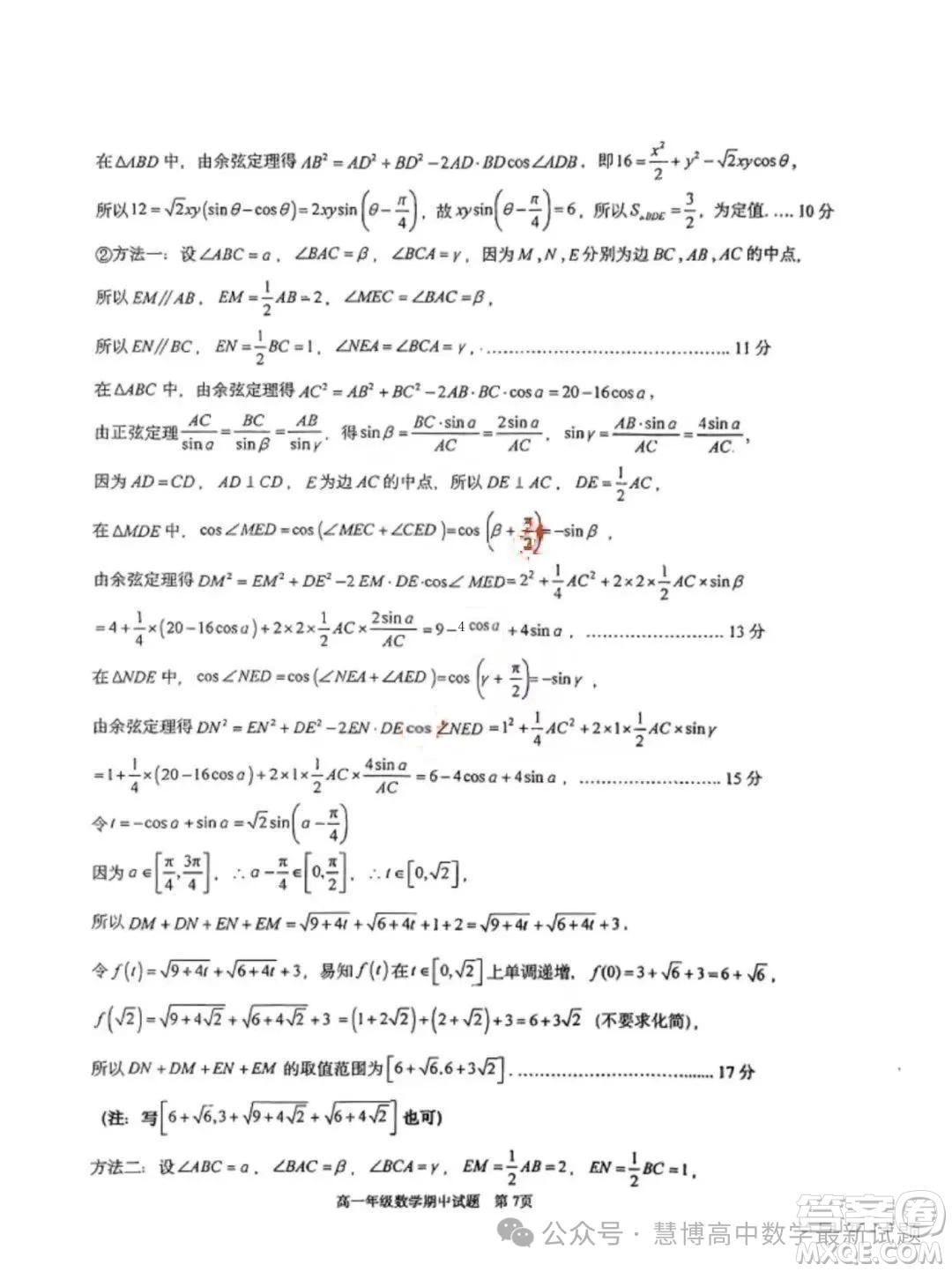 武漢華中師一附中2024年高一下學(xué)期4月期中檢測(cè)數(shù)學(xué)試題答案