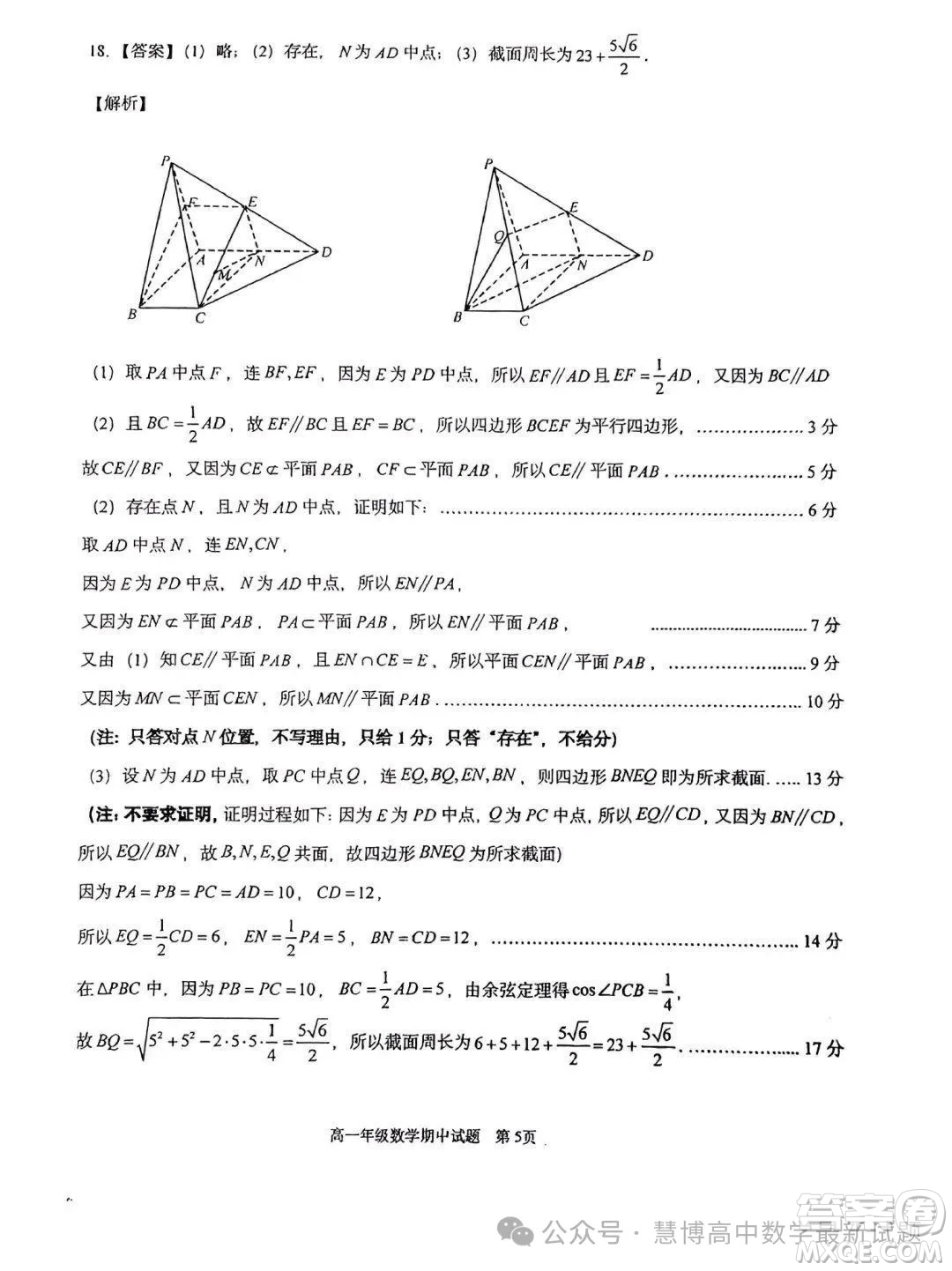 武漢華中師一附中2024年高一下學(xué)期4月期中檢測(cè)數(shù)學(xué)試題答案