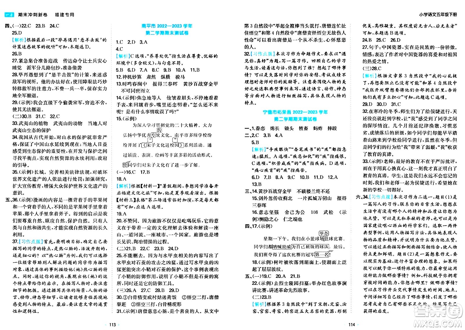 湖南教育出版社2024年春一本期末沖刺新卷五年級(jí)語(yǔ)文下冊(cè)福建專版答案