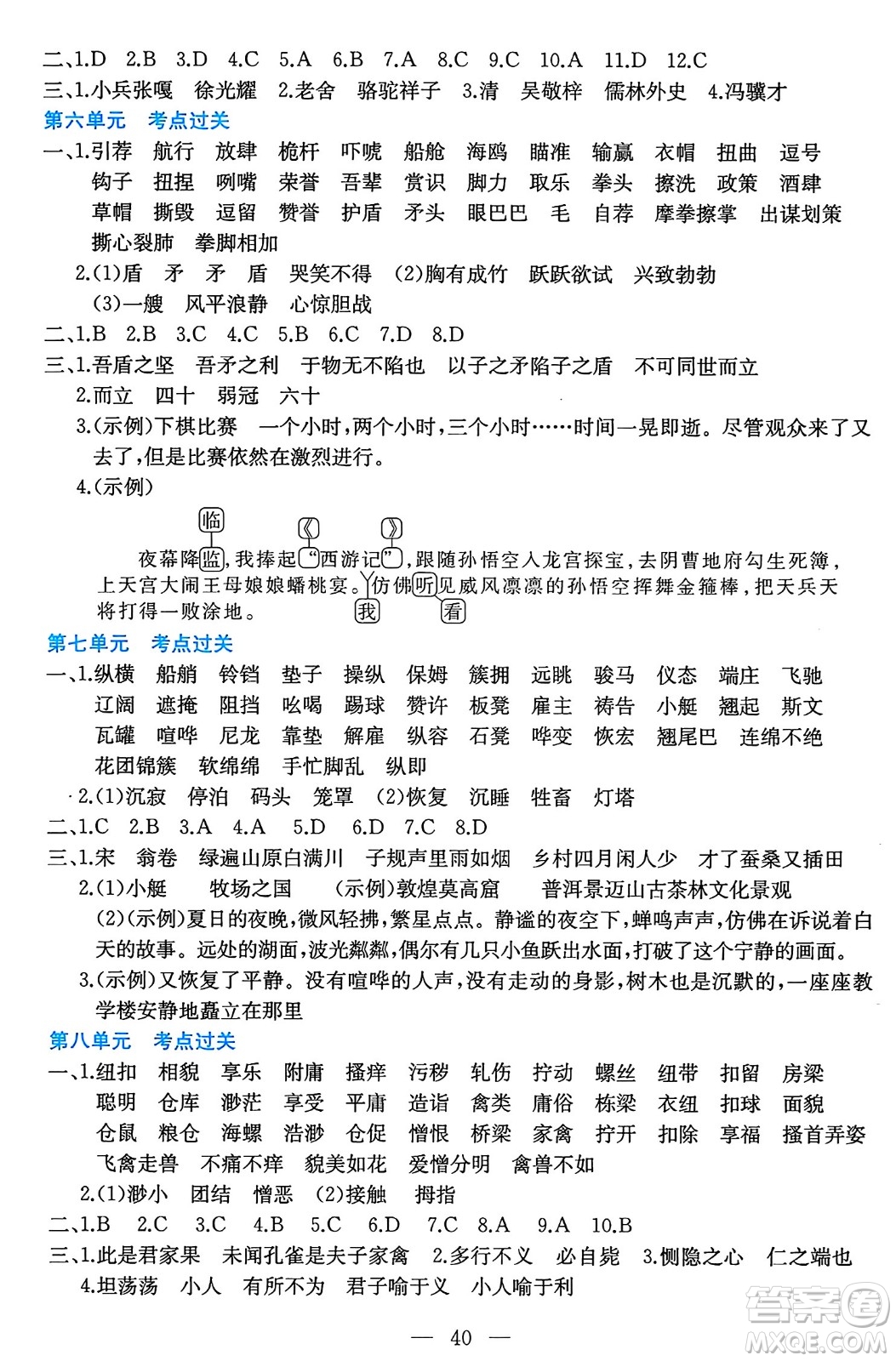 湖南教育出版社2024年春一本期末沖刺新卷五年級(jí)語(yǔ)文下冊(cè)福建專版答案