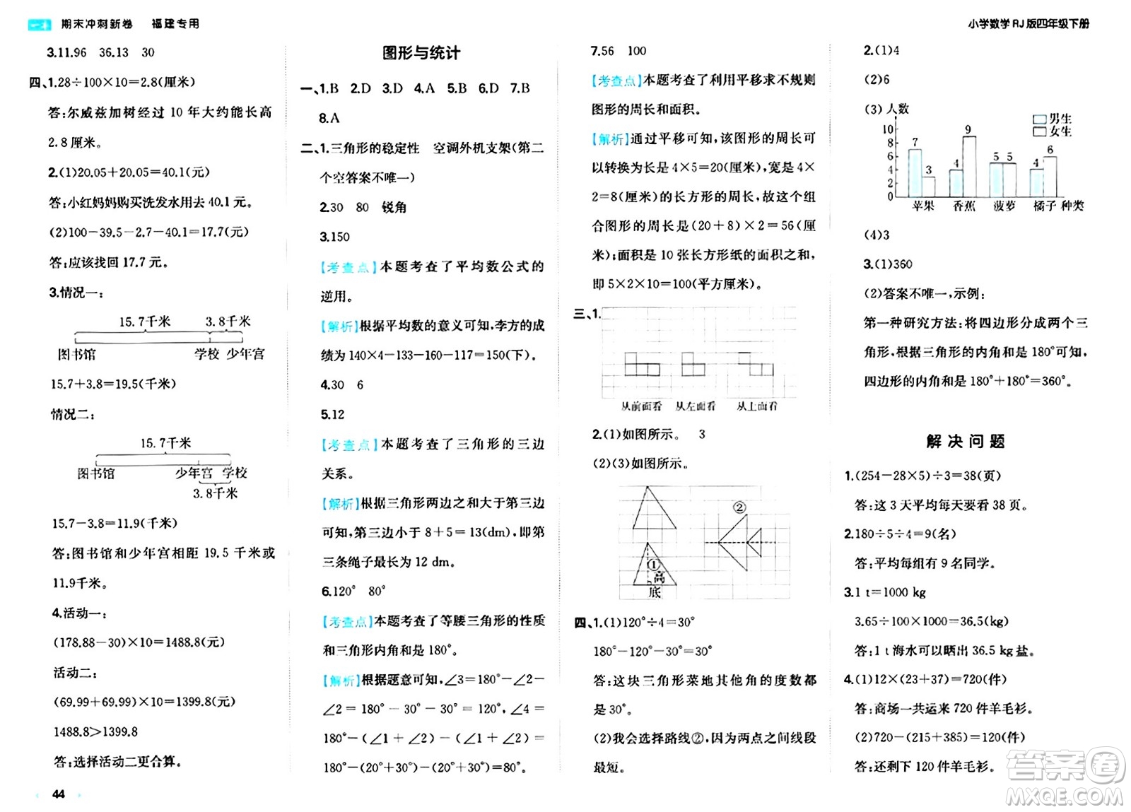 湖南教育出版社2024年春一本期末沖刺新卷四年級(jí)數(shù)學(xué)下冊(cè)人教版福建專版答案