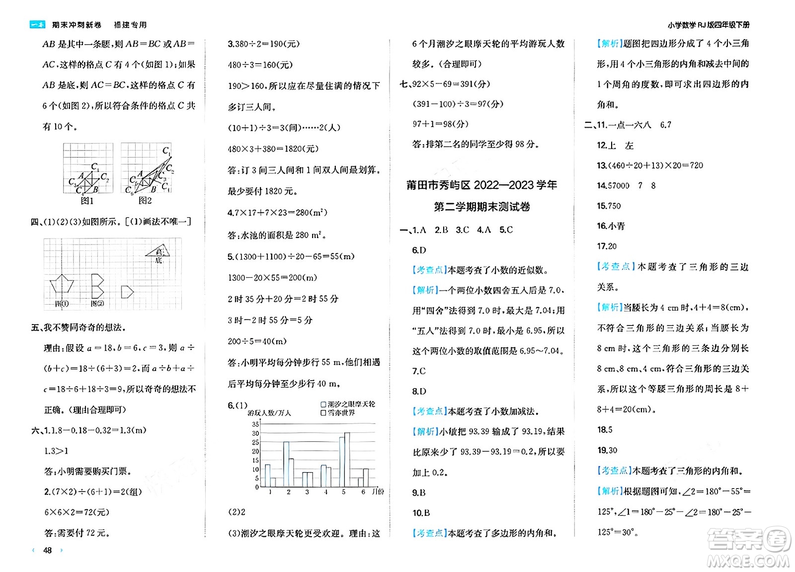 湖南教育出版社2024年春一本期末沖刺新卷四年級(jí)數(shù)學(xué)下冊(cè)人教版福建專版答案