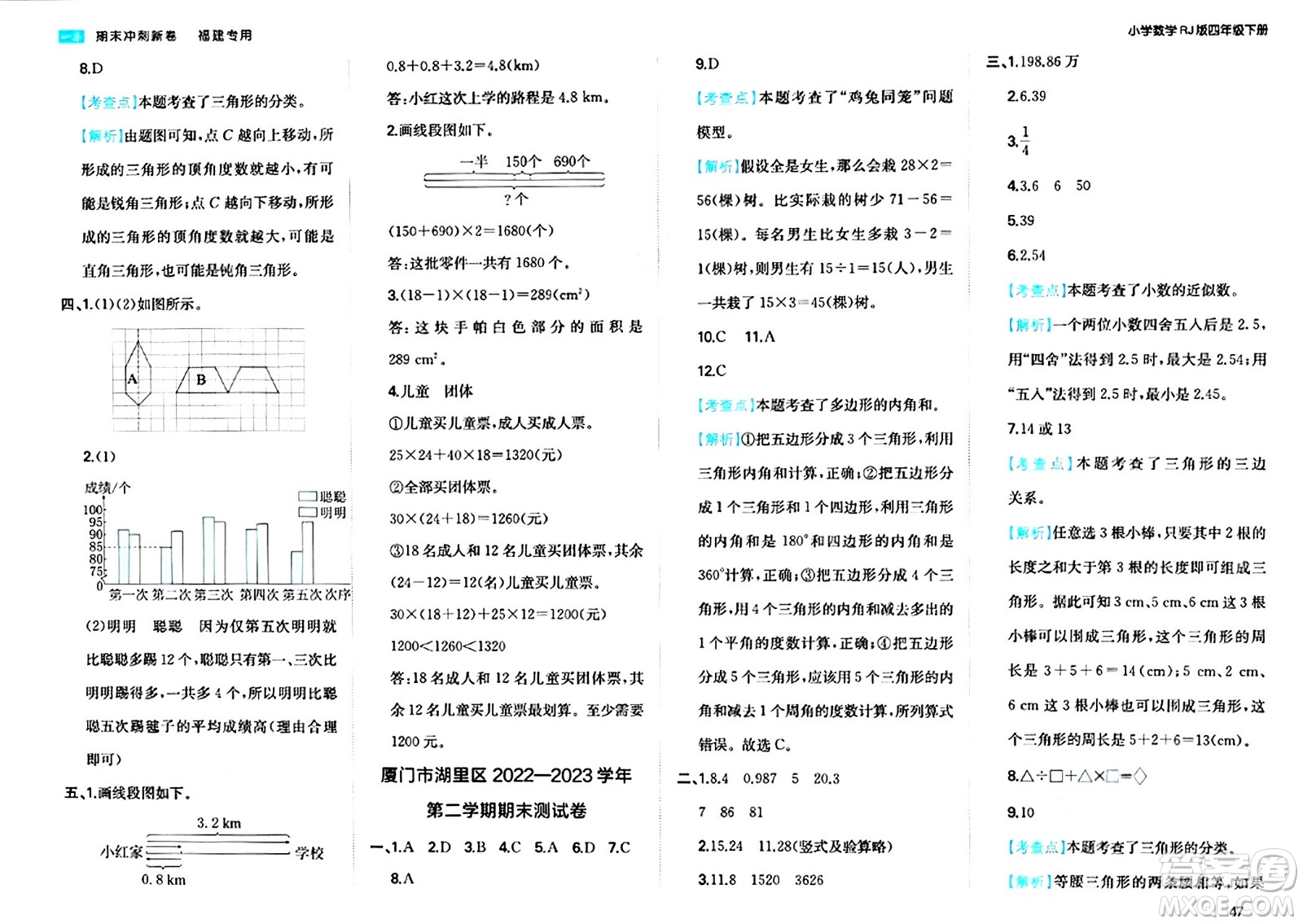 湖南教育出版社2024年春一本期末沖刺新卷四年級(jí)數(shù)學(xué)下冊(cè)人教版福建專版答案