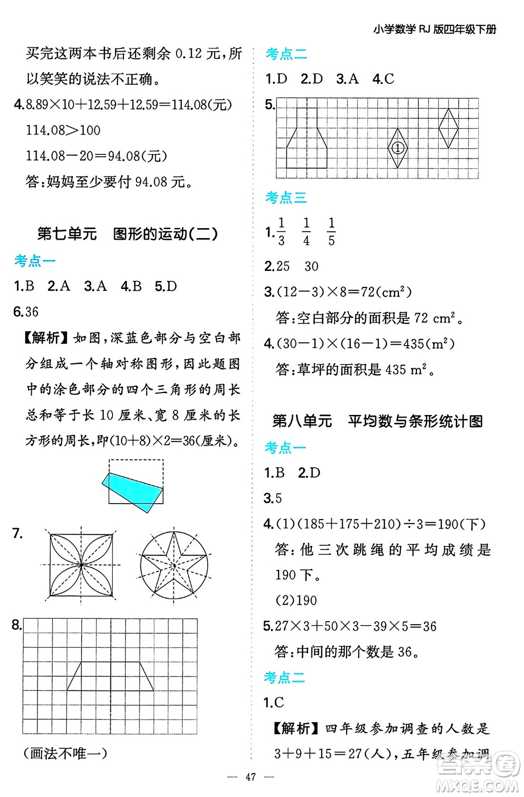 湖南教育出版社2024年春一本期末沖刺新卷四年級(jí)數(shù)學(xué)下冊(cè)人教版福建專版答案