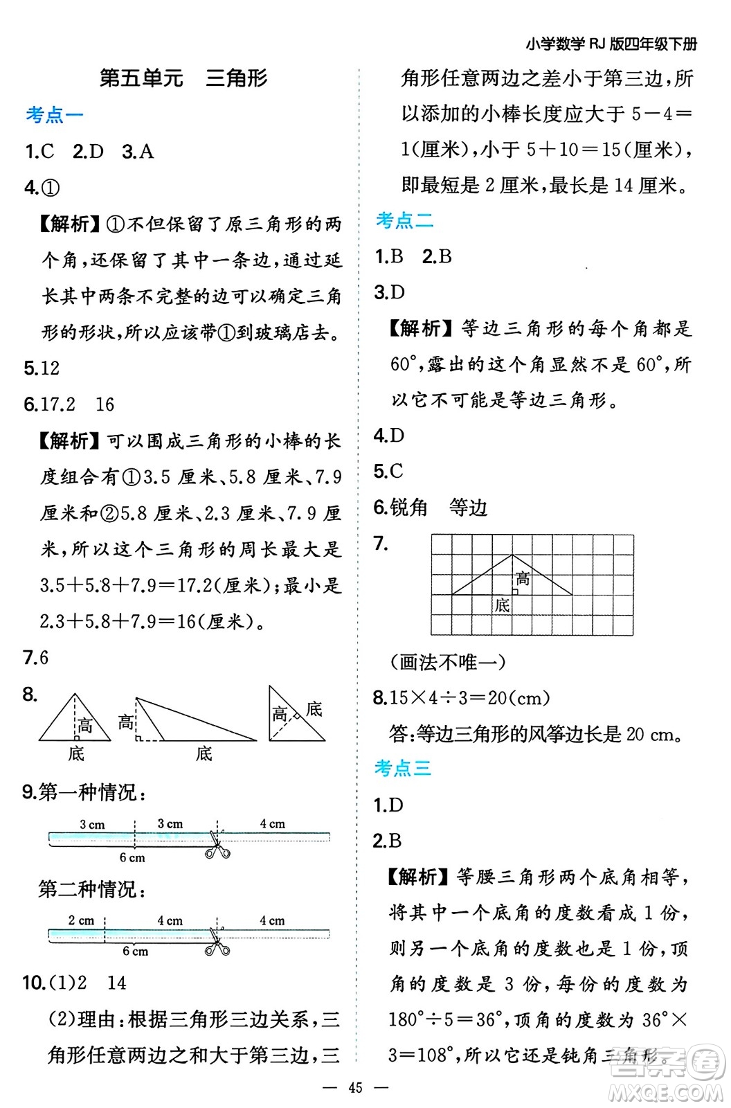 湖南教育出版社2024年春一本期末沖刺新卷四年級(jí)數(shù)學(xué)下冊(cè)人教版福建專版答案