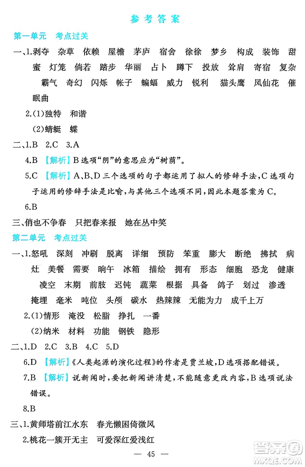 湖南教育出版社2024年春一本期末沖刺新卷四年級語文下冊福建專版答案