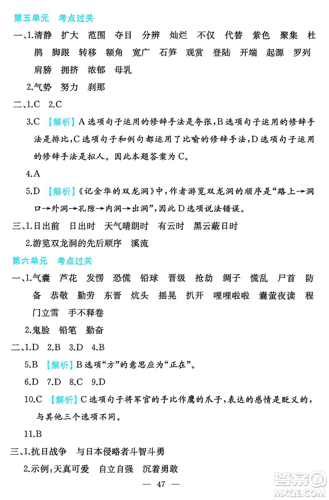 湖南教育出版社2024年春一本期末沖刺新卷四年級語文下冊福建專版答案