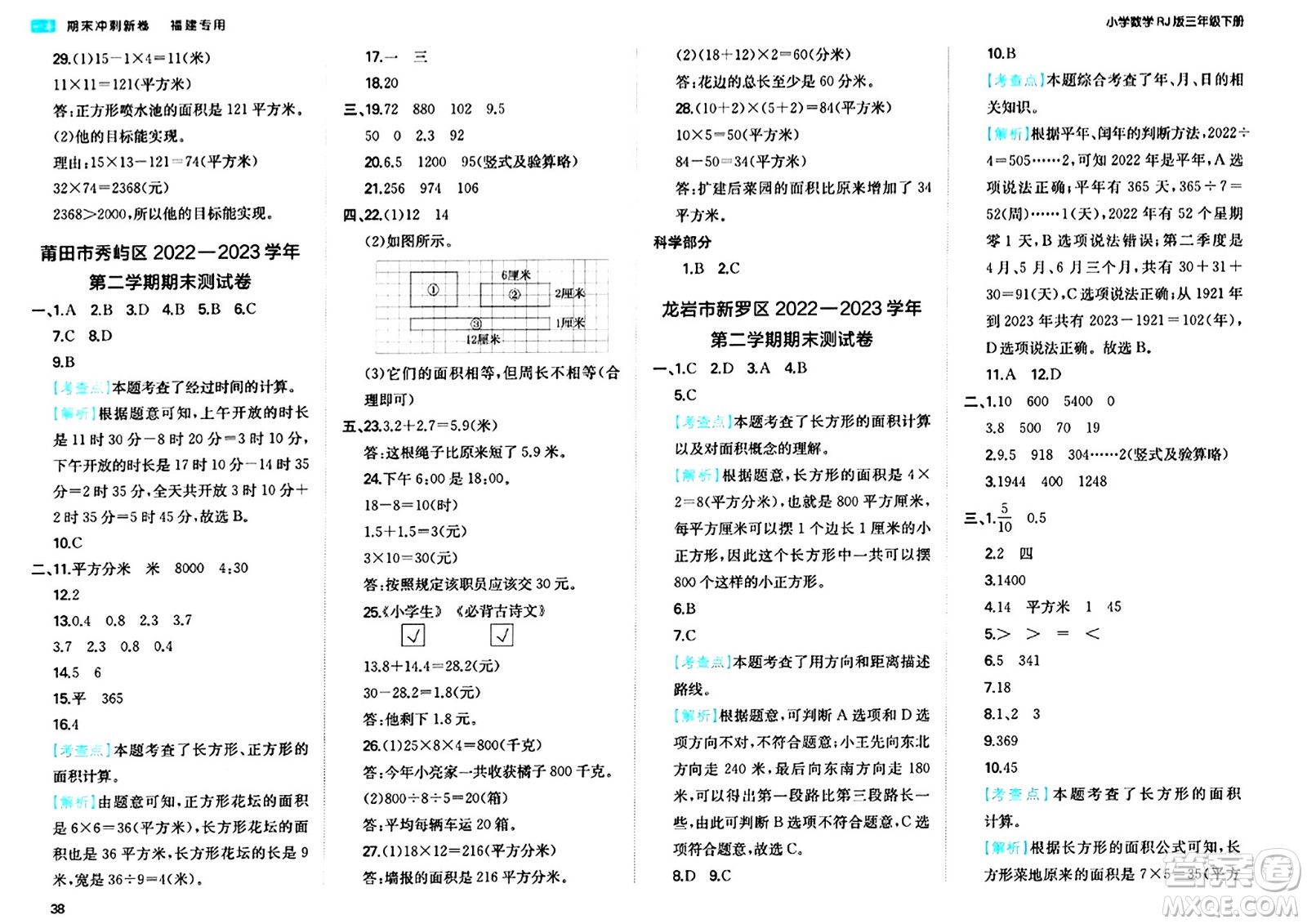 湖南教育出版社2024年春一本期末沖刺新卷三年級數(shù)學(xué)下冊人教版福建專版答案