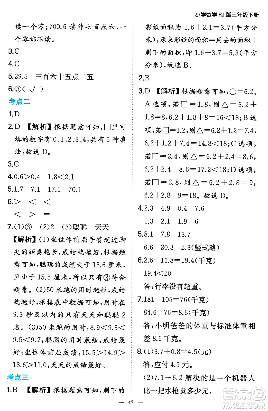 湖南教育出版社2024年春一本期末沖刺新卷三年級數(shù)學(xué)下冊人教版福建專版答案