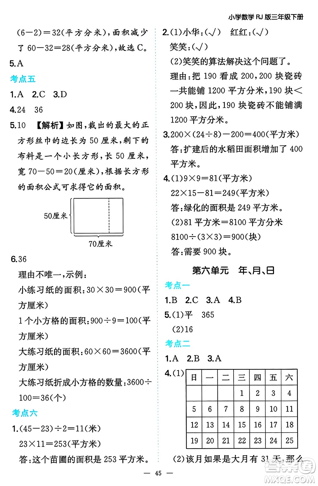 湖南教育出版社2024年春一本期末沖刺新卷三年級數(shù)學(xué)下冊人教版福建專版答案