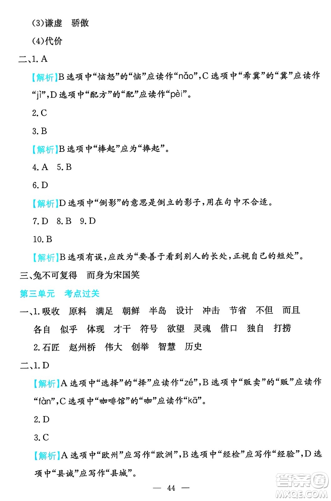 湖南教育出版社2024年春一本期末沖刺新卷三年級語文下冊福建專版答案