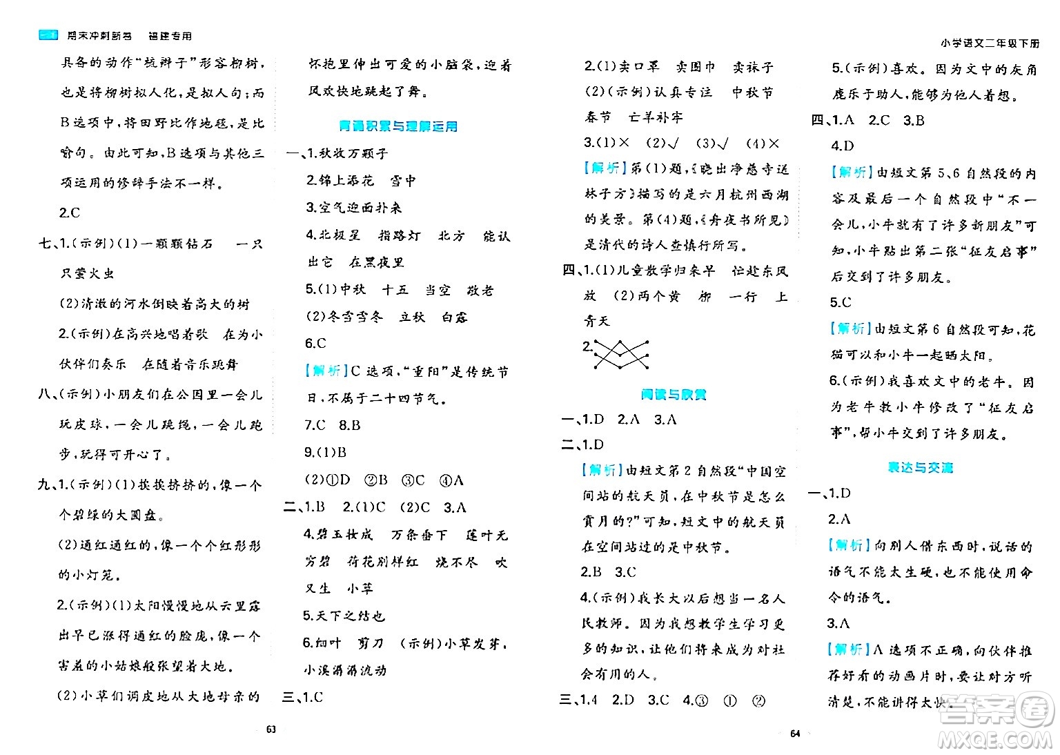 湖南教育出版社2024年春一本期末沖刺新卷二年級語文下冊福建專版答案