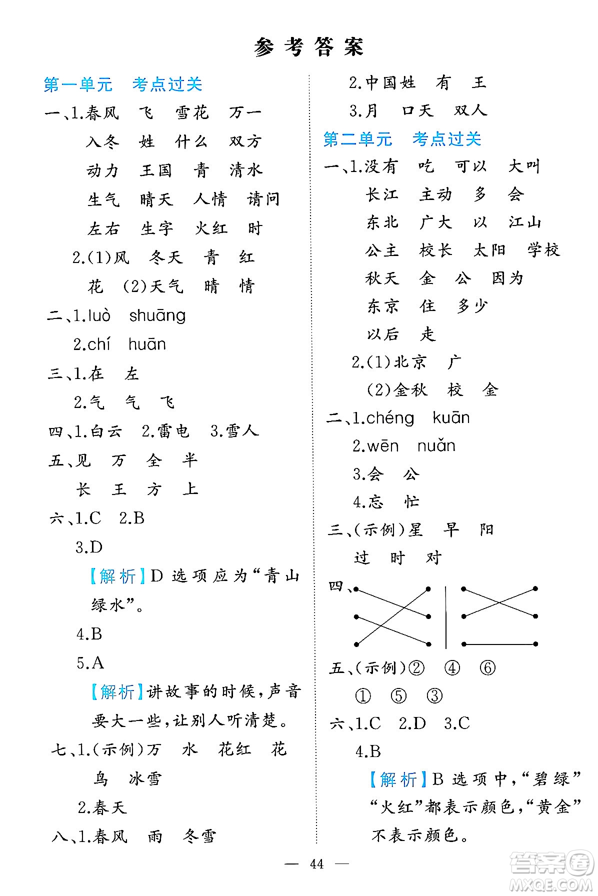 湖南教育出版社2024年春一本期末沖刺新卷一年級語文下冊福建專版答案