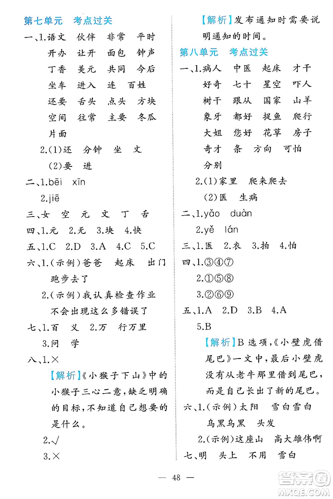 湖南教育出版社2024年春一本期末沖刺新卷一年級語文下冊福建專版答案