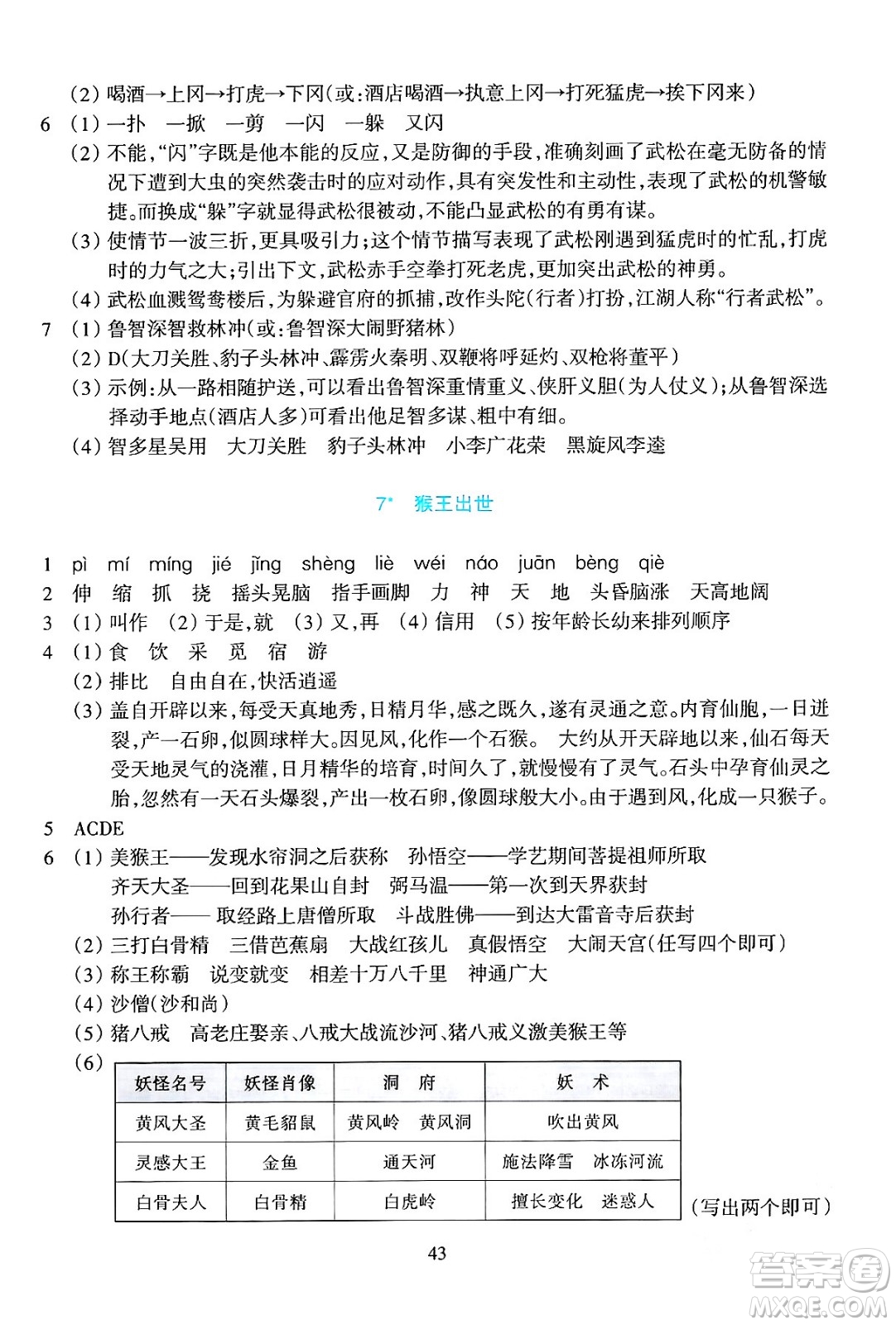 浙江教育出版社2024年春學(xué)能評(píng)價(jià)五年級(jí)語(yǔ)文下冊(cè)通用版答案