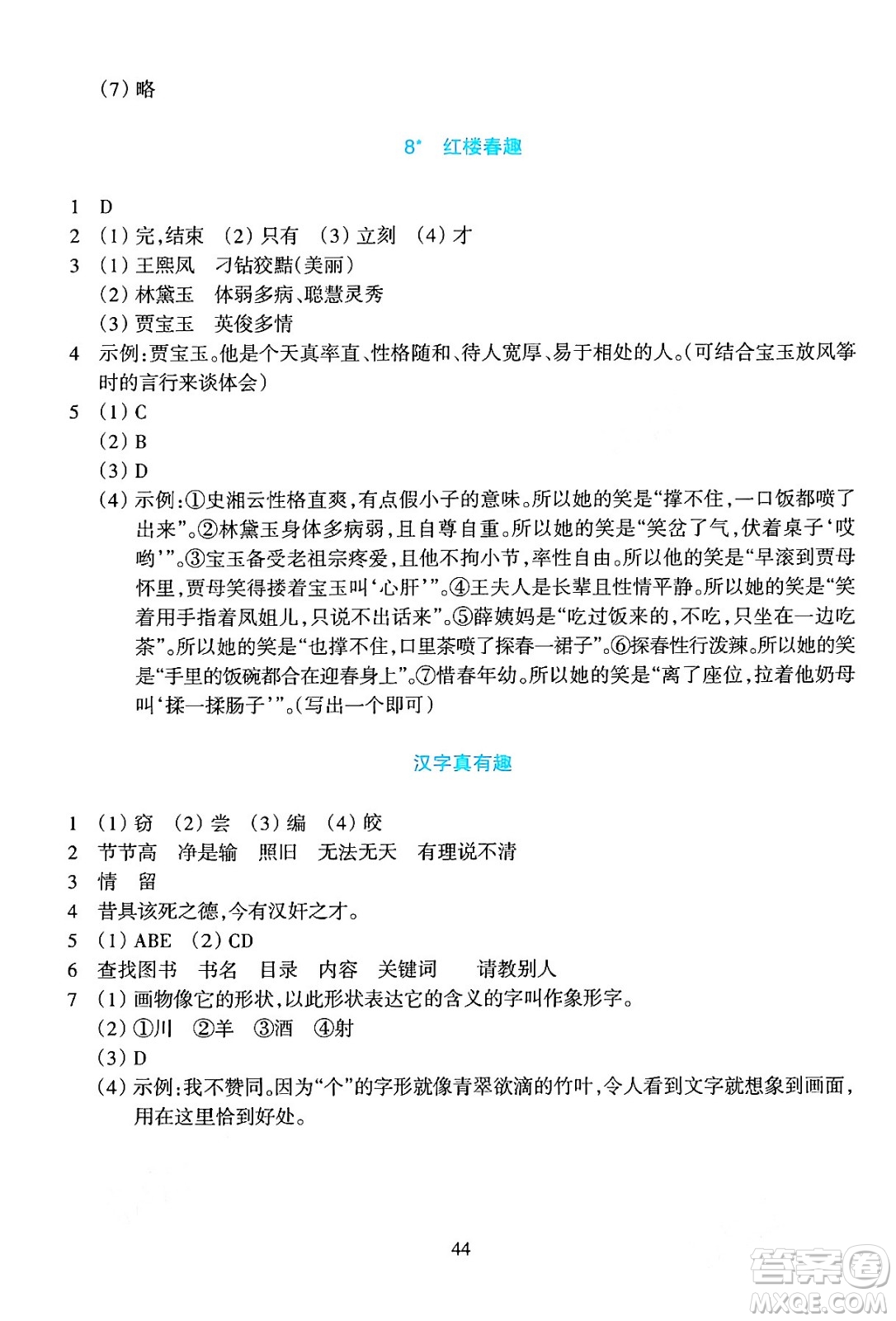 浙江教育出版社2024年春學(xué)能評(píng)價(jià)五年級(jí)語(yǔ)文下冊(cè)通用版答案