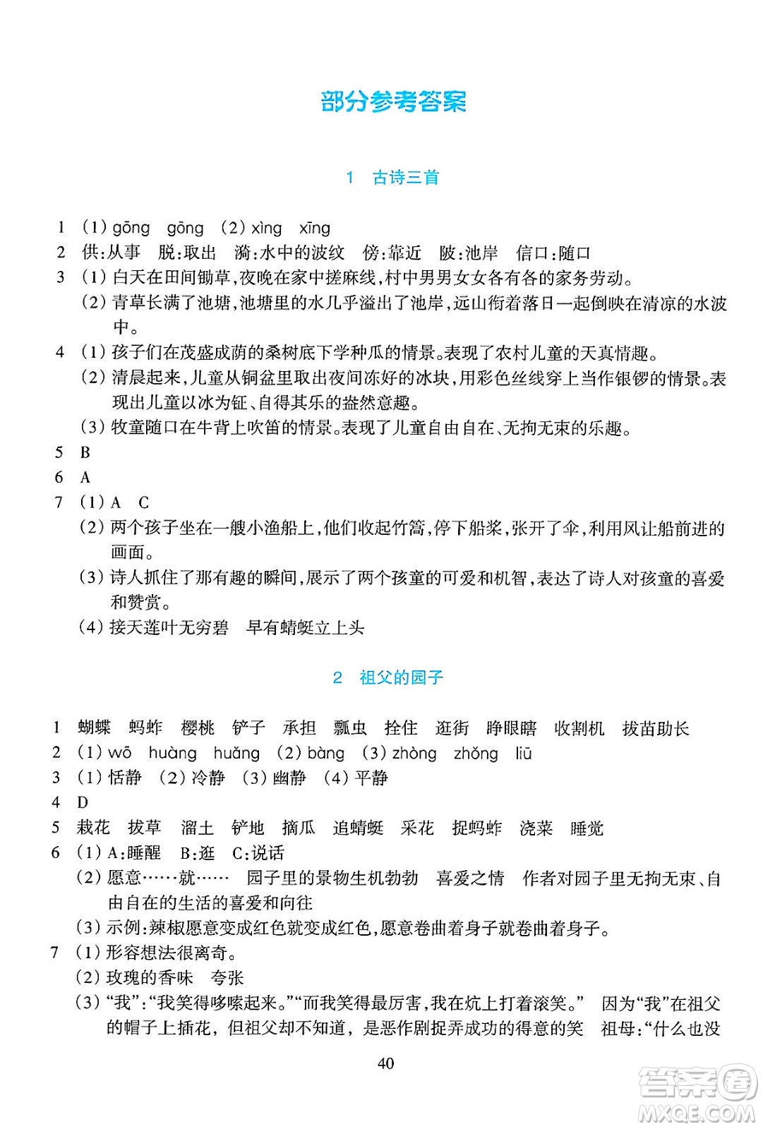 浙江教育出版社2024年春學(xué)能評(píng)價(jià)五年級(jí)語(yǔ)文下冊(cè)通用版答案