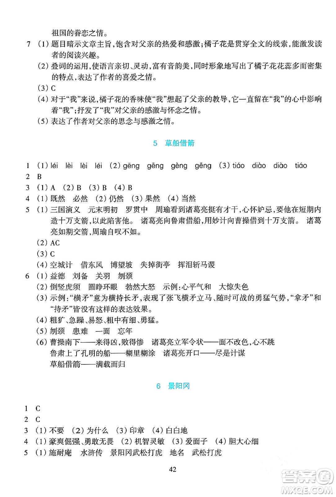 浙江教育出版社2024年春學(xué)能評(píng)價(jià)五年級(jí)語(yǔ)文下冊(cè)通用版答案