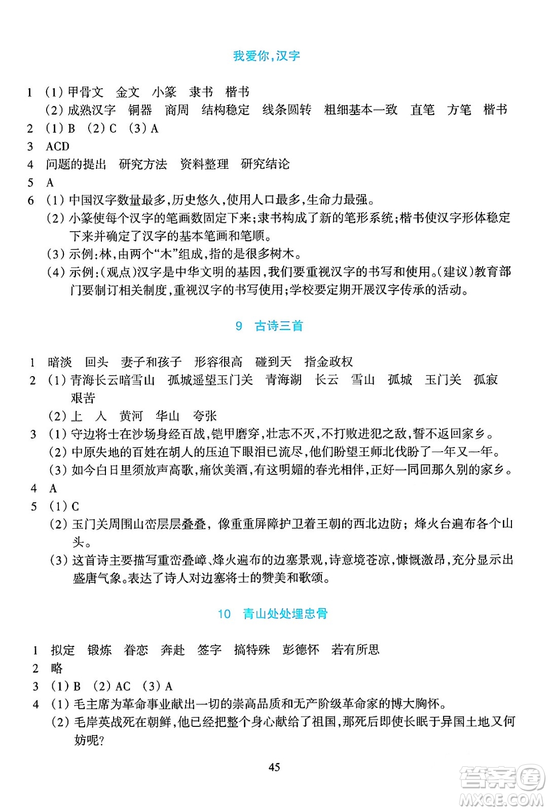 浙江教育出版社2024年春學(xué)能評(píng)價(jià)五年級(jí)語(yǔ)文下冊(cè)通用版答案