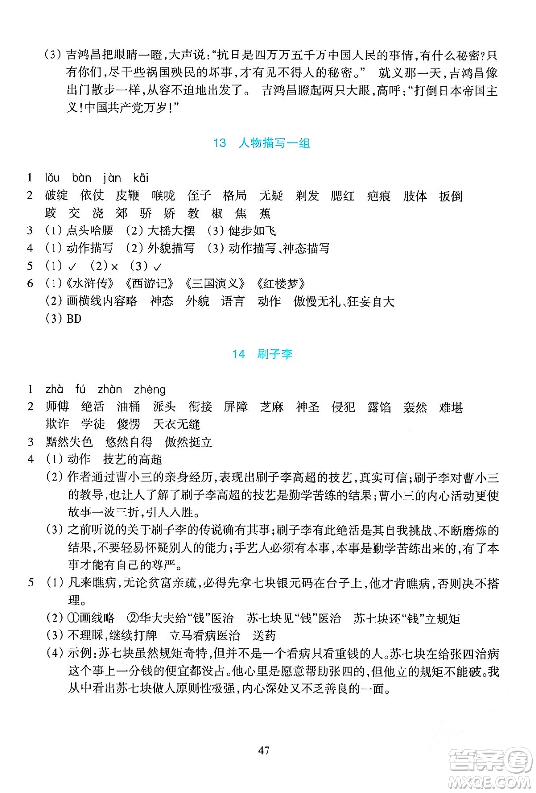 浙江教育出版社2024年春學(xué)能評(píng)價(jià)五年級(jí)語(yǔ)文下冊(cè)通用版答案