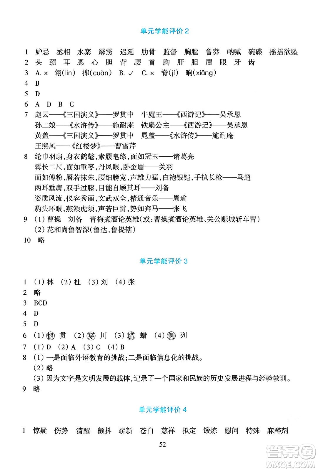 浙江教育出版社2024年春學(xué)能評(píng)價(jià)五年級(jí)語(yǔ)文下冊(cè)通用版答案