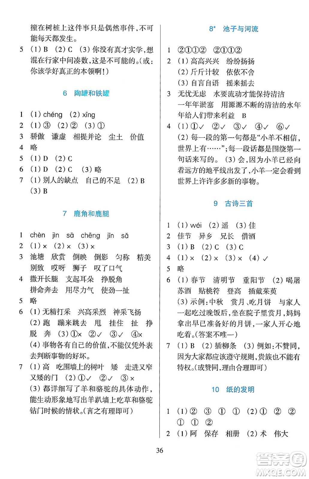 浙江教育出版社2024年春學(xué)能評(píng)價(jià)三年級(jí)語(yǔ)文下冊(cè)通用版答案