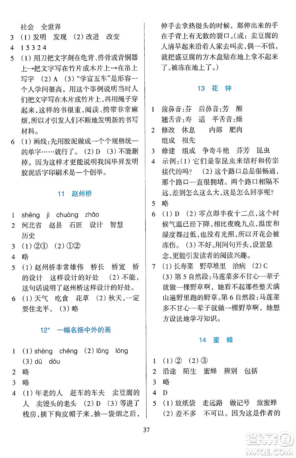 浙江教育出版社2024年春學(xué)能評(píng)價(jià)三年級(jí)語(yǔ)文下冊(cè)通用版答案