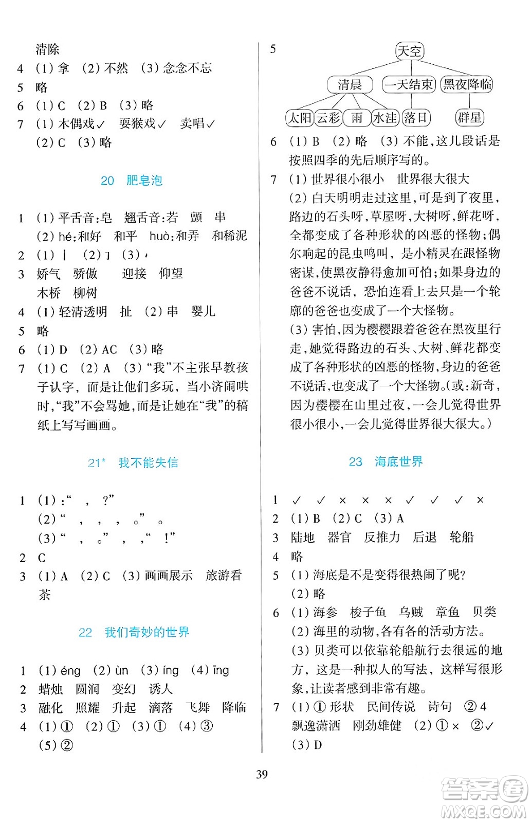 浙江教育出版社2024年春學(xué)能評(píng)價(jià)三年級(jí)語(yǔ)文下冊(cè)通用版答案