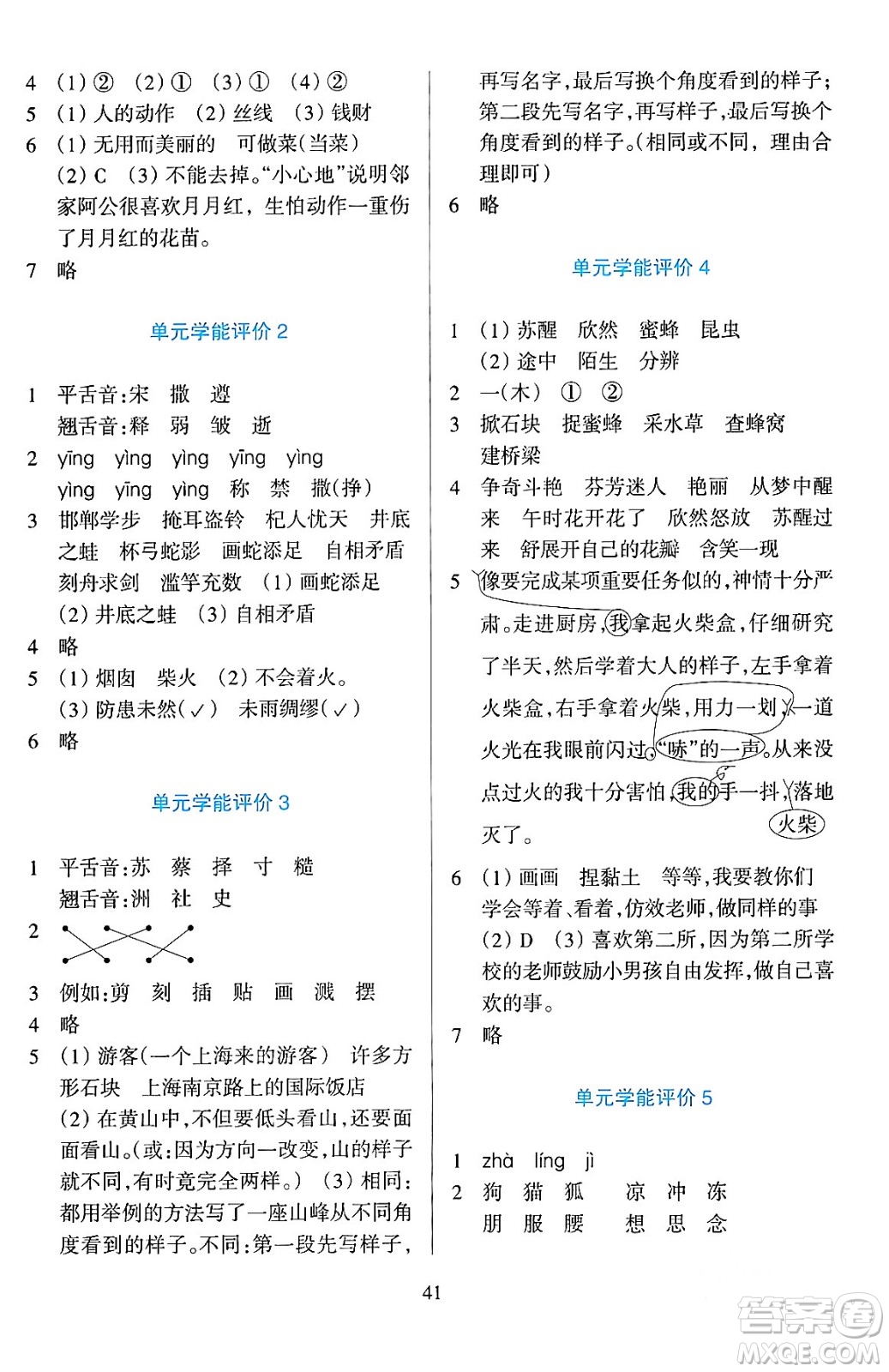 浙江教育出版社2024年春學(xué)能評(píng)價(jià)三年級(jí)語(yǔ)文下冊(cè)通用版答案