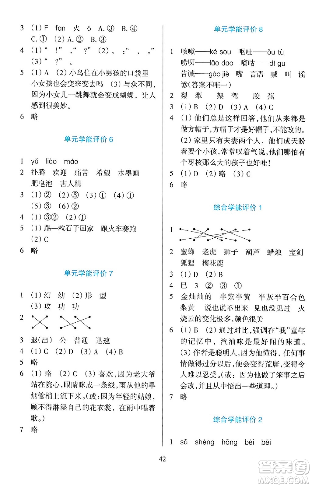 浙江教育出版社2024年春學(xué)能評(píng)價(jià)三年級(jí)語(yǔ)文下冊(cè)通用版答案