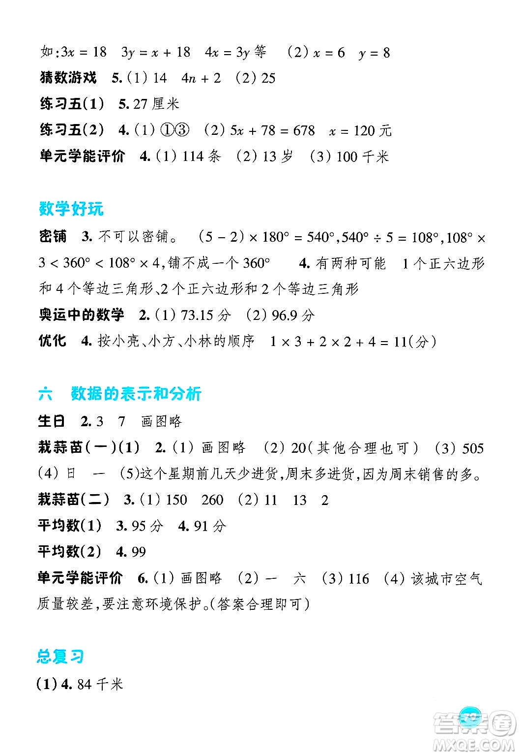 浙江教育出版社2024年春學(xué)能評(píng)價(jià)四年級(jí)數(shù)學(xué)下冊(cè)北師大版答案