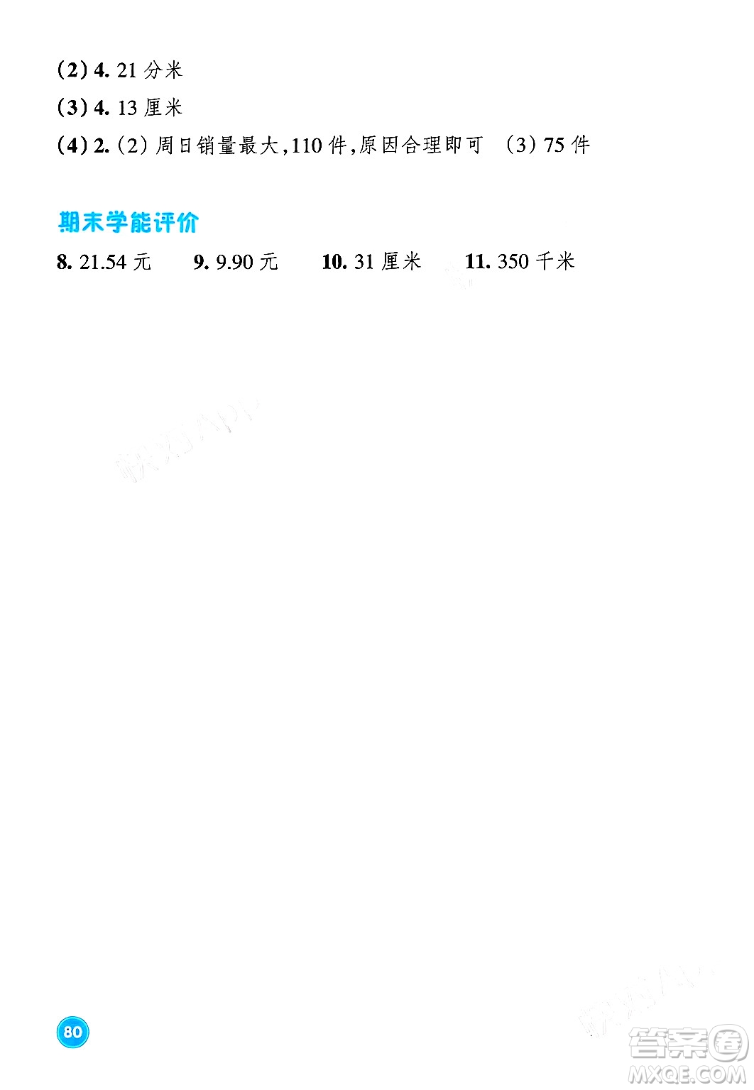 浙江教育出版社2024年春學(xué)能評(píng)價(jià)四年級(jí)數(shù)學(xué)下冊(cè)北師大版答案