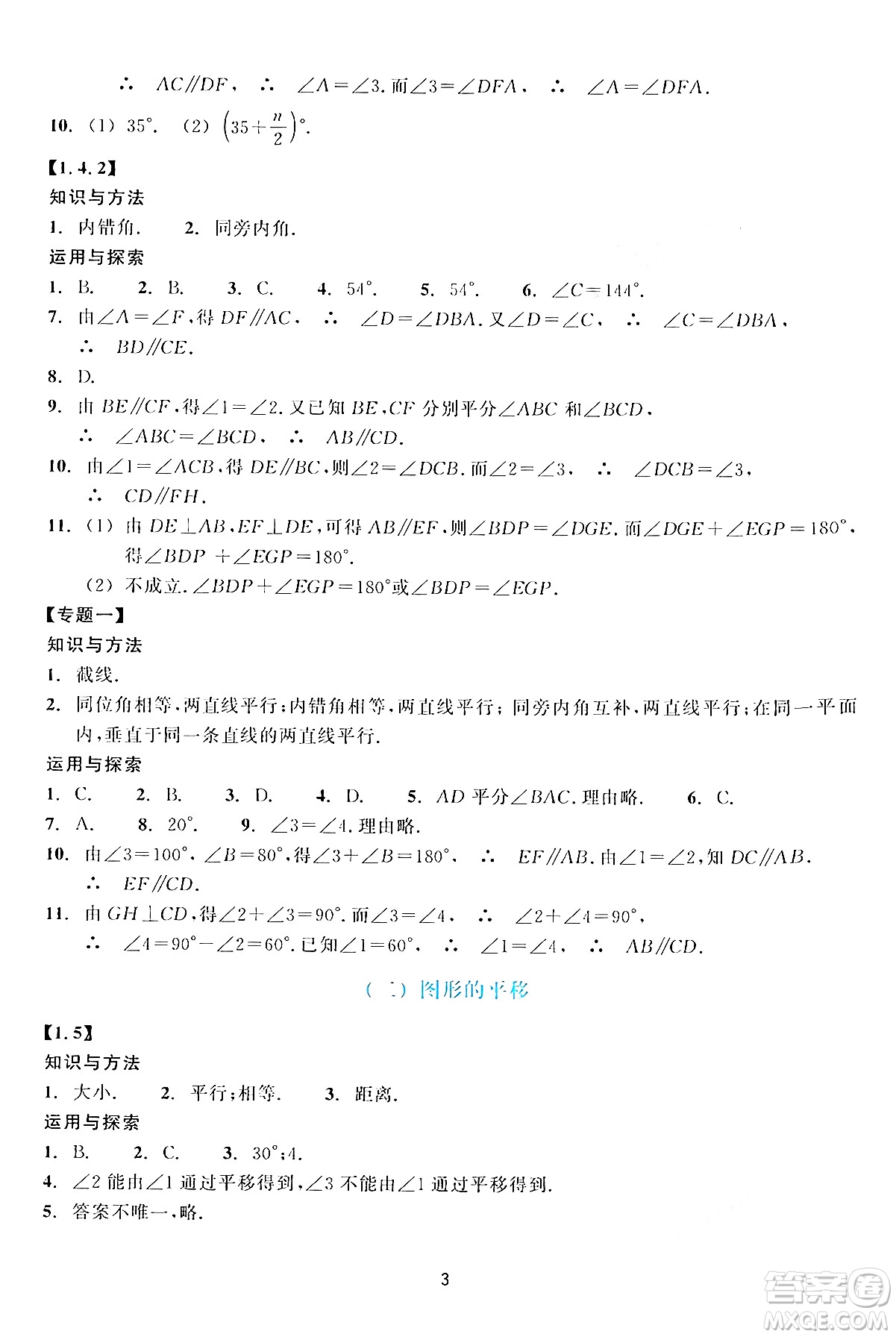 浙江教育出版社2024年春學(xué)能評(píng)價(jià)七年級(jí)數(shù)學(xué)下冊(cè)通用版答案