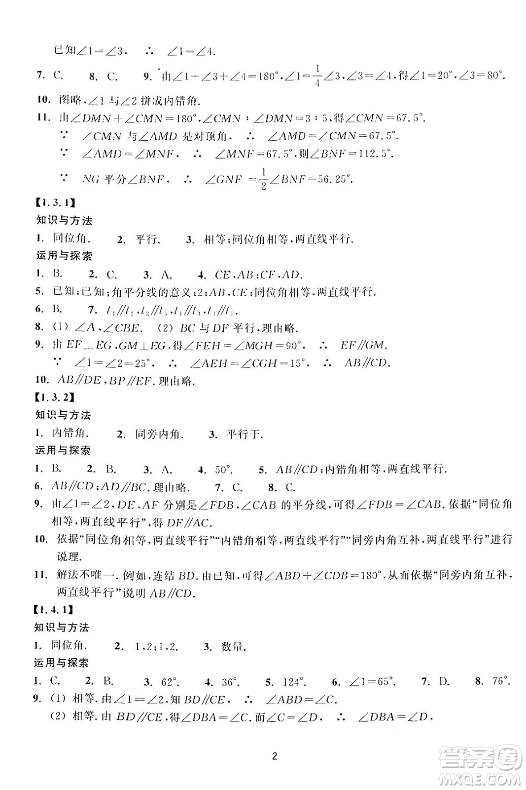 浙江教育出版社2024年春學(xué)能評(píng)價(jià)七年級(jí)數(shù)學(xué)下冊(cè)通用版答案