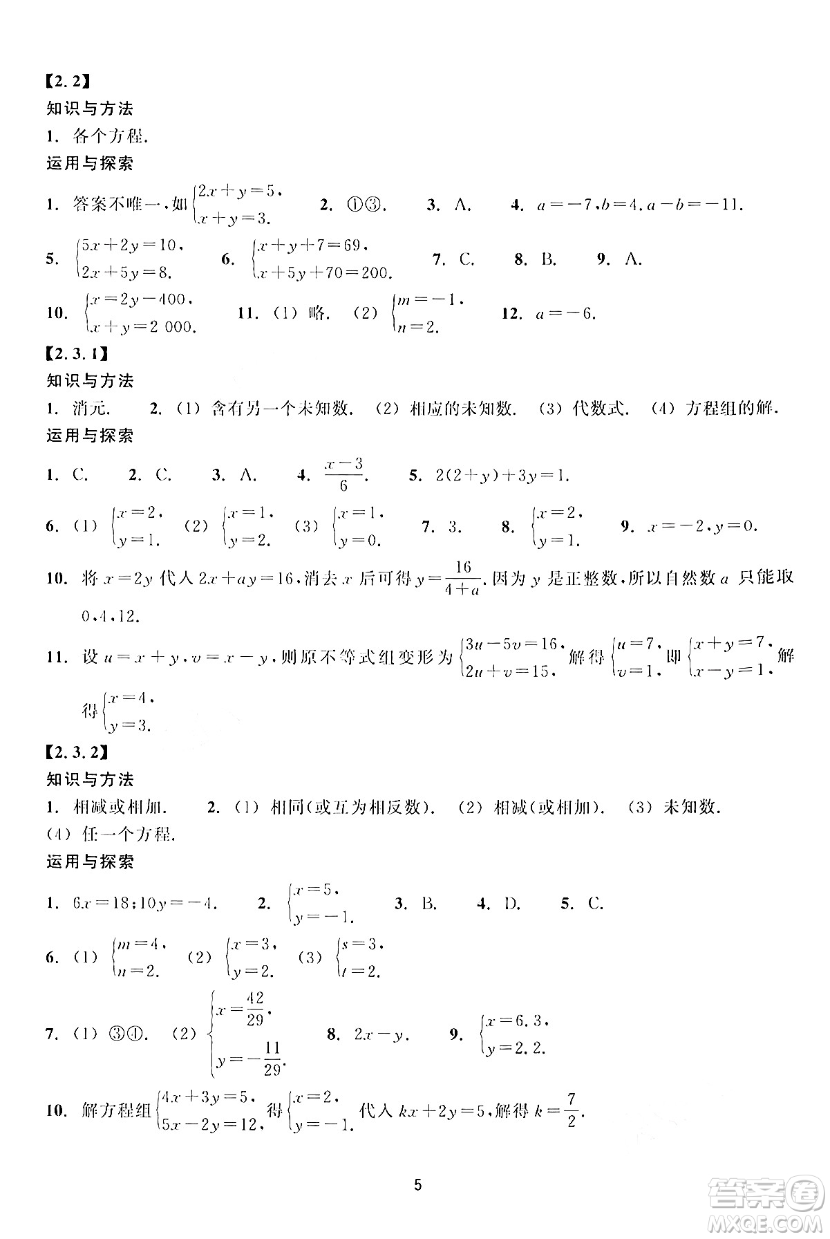 浙江教育出版社2024年春學(xué)能評(píng)價(jià)七年級(jí)數(shù)學(xué)下冊(cè)通用版答案