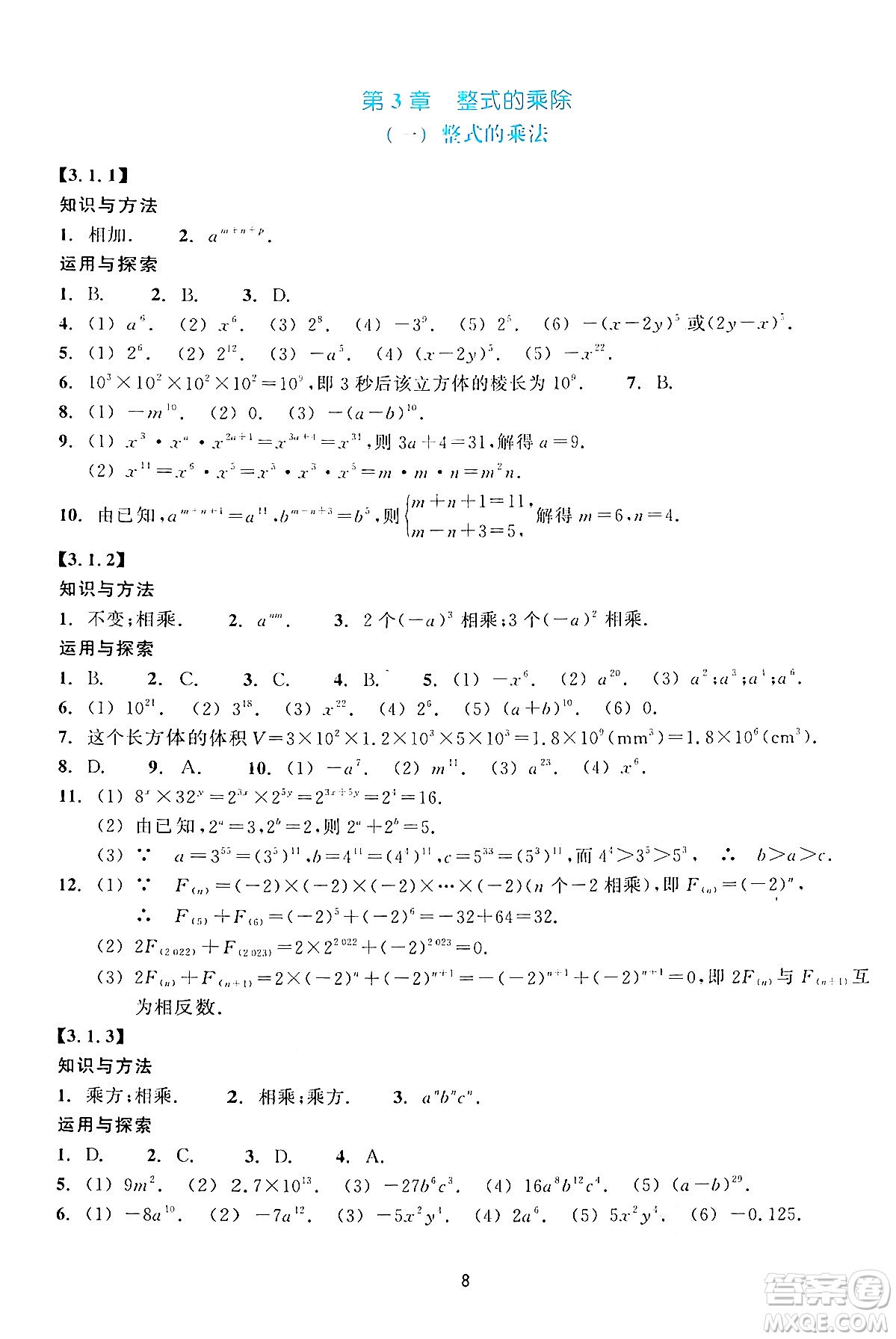 浙江教育出版社2024年春學(xué)能評(píng)價(jià)七年級(jí)數(shù)學(xué)下冊(cè)通用版答案