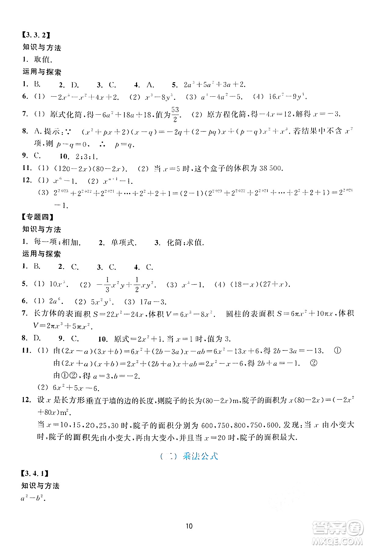 浙江教育出版社2024年春學(xué)能評(píng)價(jià)七年級(jí)數(shù)學(xué)下冊(cè)通用版答案