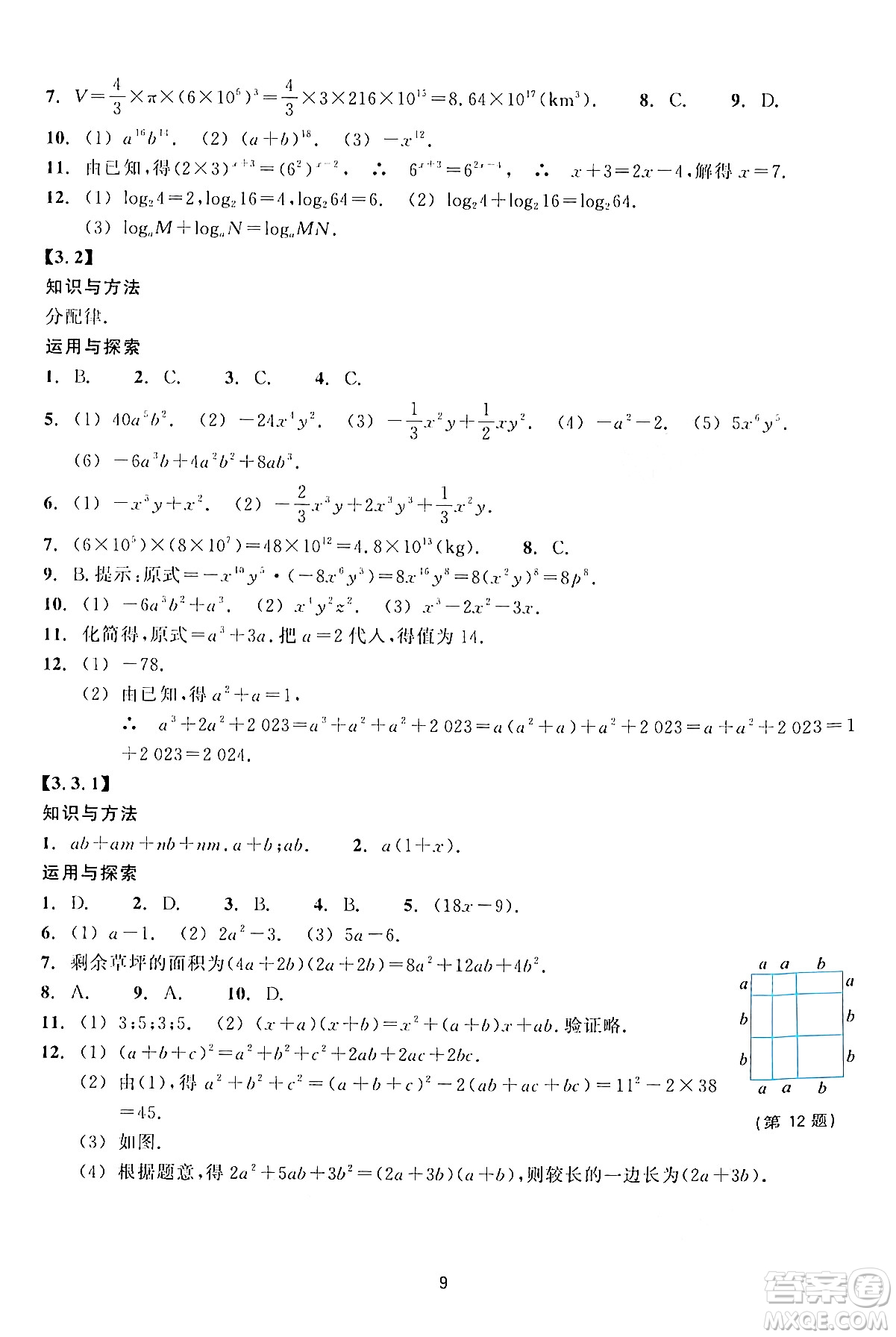 浙江教育出版社2024年春學(xué)能評(píng)價(jià)七年級(jí)數(shù)學(xué)下冊(cè)通用版答案