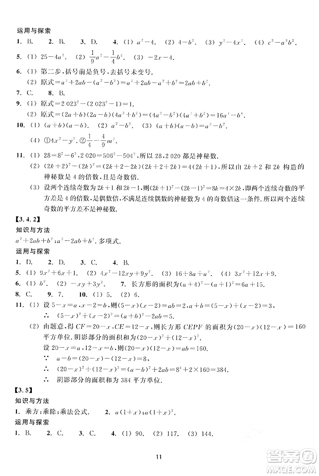 浙江教育出版社2024年春學(xué)能評(píng)價(jià)七年級(jí)數(shù)學(xué)下冊(cè)通用版答案