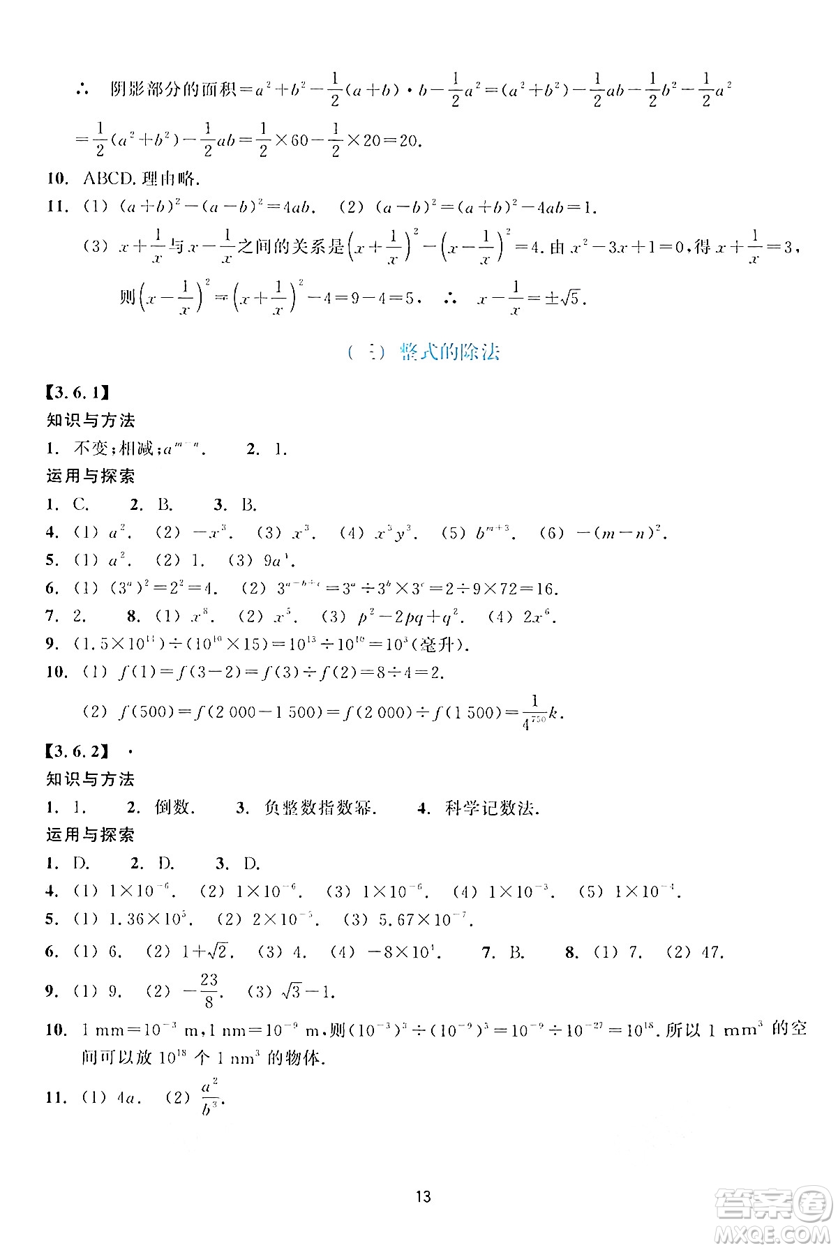 浙江教育出版社2024年春學(xué)能評(píng)價(jià)七年級(jí)數(shù)學(xué)下冊(cè)通用版答案