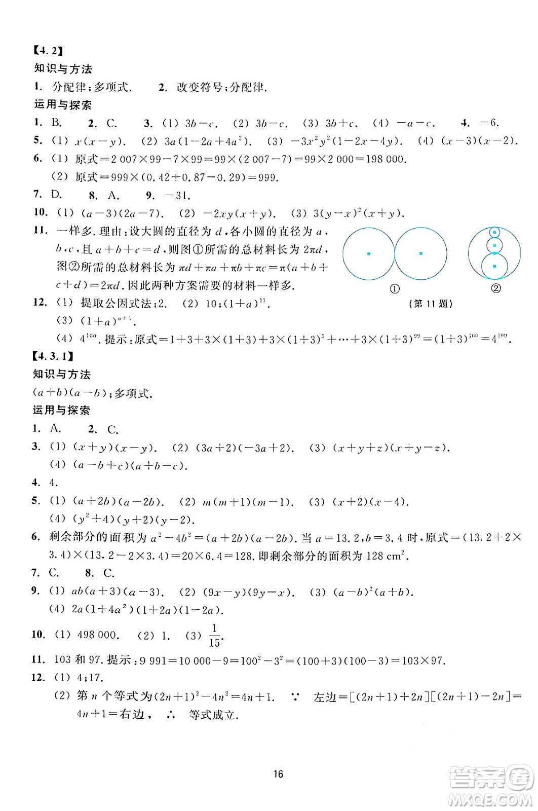 浙江教育出版社2024年春學(xué)能評(píng)價(jià)七年級(jí)數(shù)學(xué)下冊(cè)通用版答案