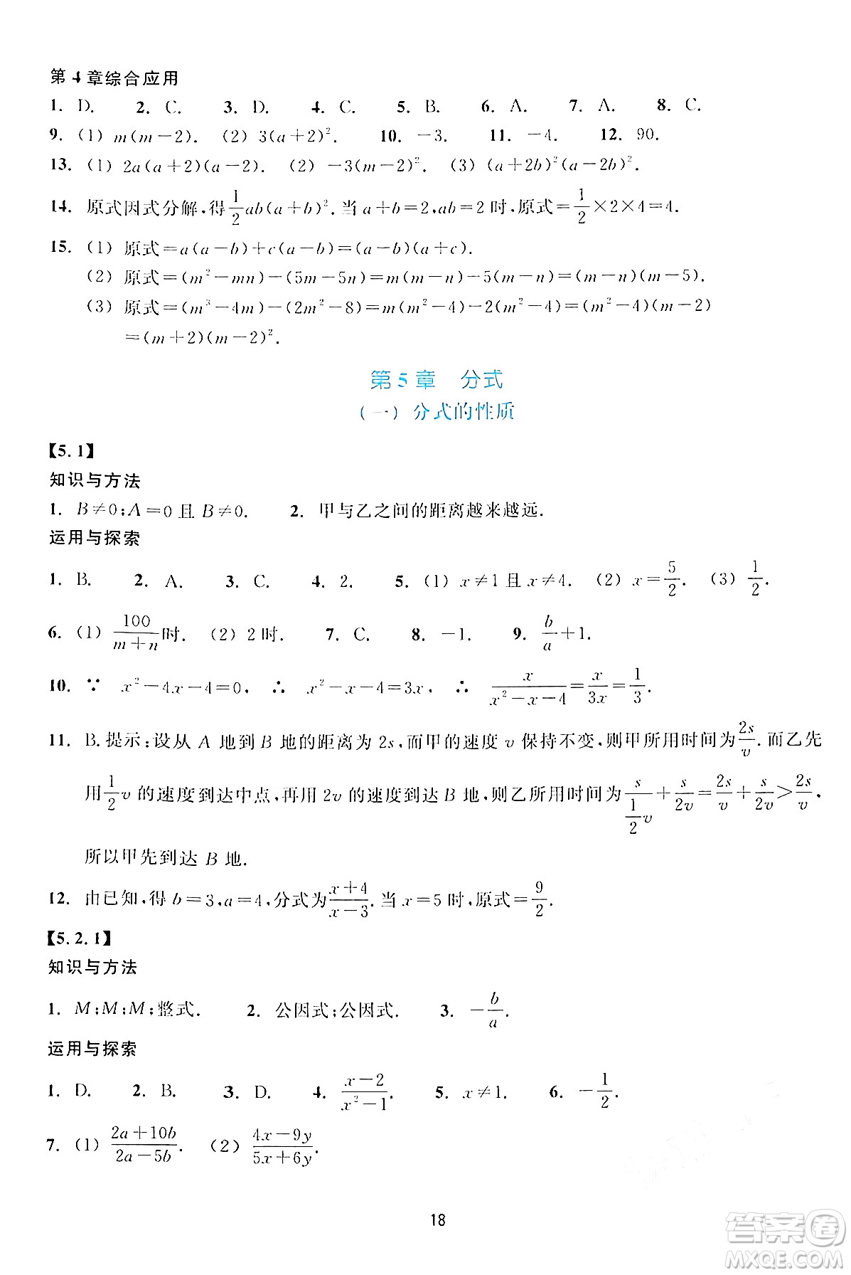 浙江教育出版社2024年春學(xué)能評(píng)價(jià)七年級(jí)數(shù)學(xué)下冊(cè)通用版答案