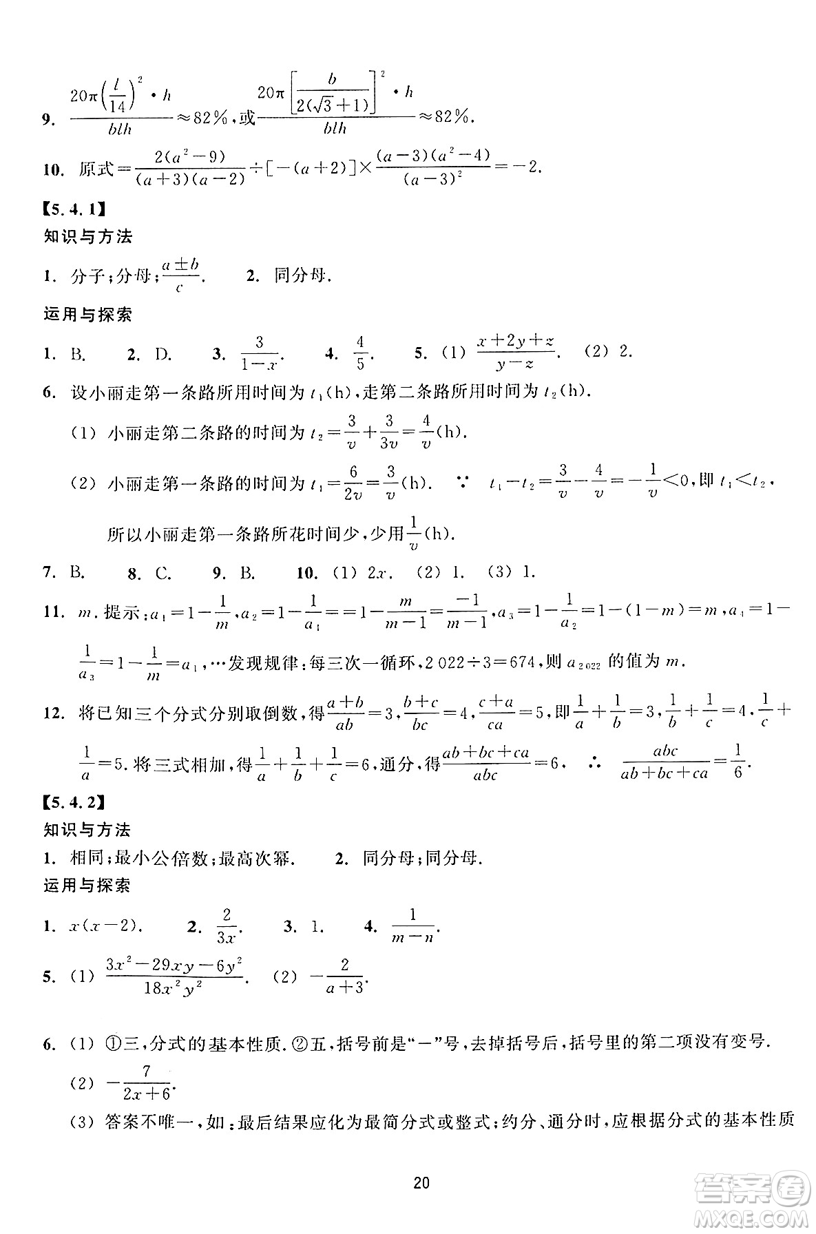 浙江教育出版社2024年春學(xué)能評(píng)價(jià)七年級(jí)數(shù)學(xué)下冊(cè)通用版答案