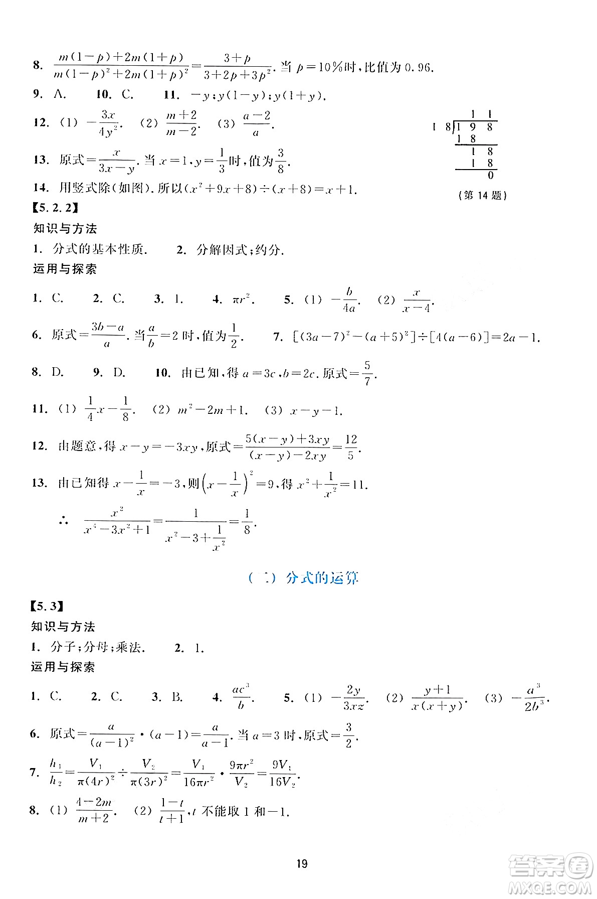 浙江教育出版社2024年春學(xué)能評(píng)價(jià)七年級(jí)數(shù)學(xué)下冊(cè)通用版答案