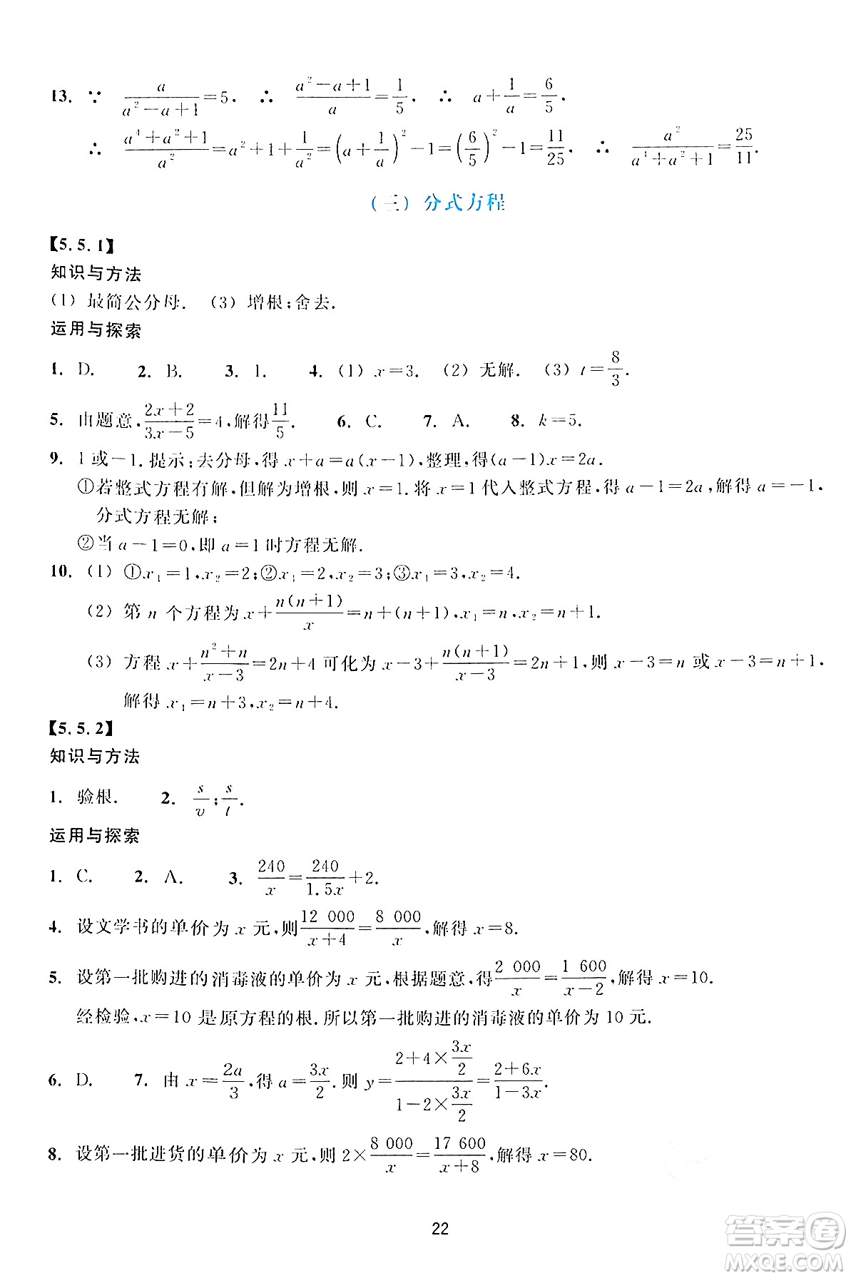 浙江教育出版社2024年春學(xué)能評(píng)價(jià)七年級(jí)數(shù)學(xué)下冊(cè)通用版答案