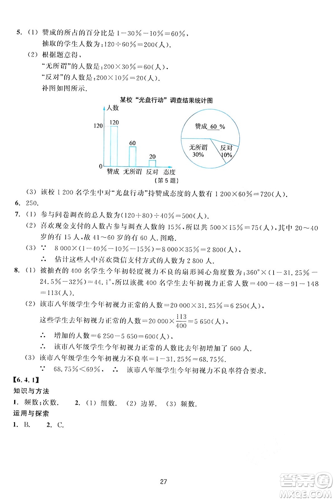 浙江教育出版社2024年春學(xué)能評(píng)價(jià)七年級(jí)數(shù)學(xué)下冊(cè)通用版答案